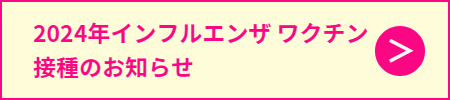 あい内科クリニック