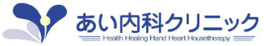 あい内科クリニックロゴ